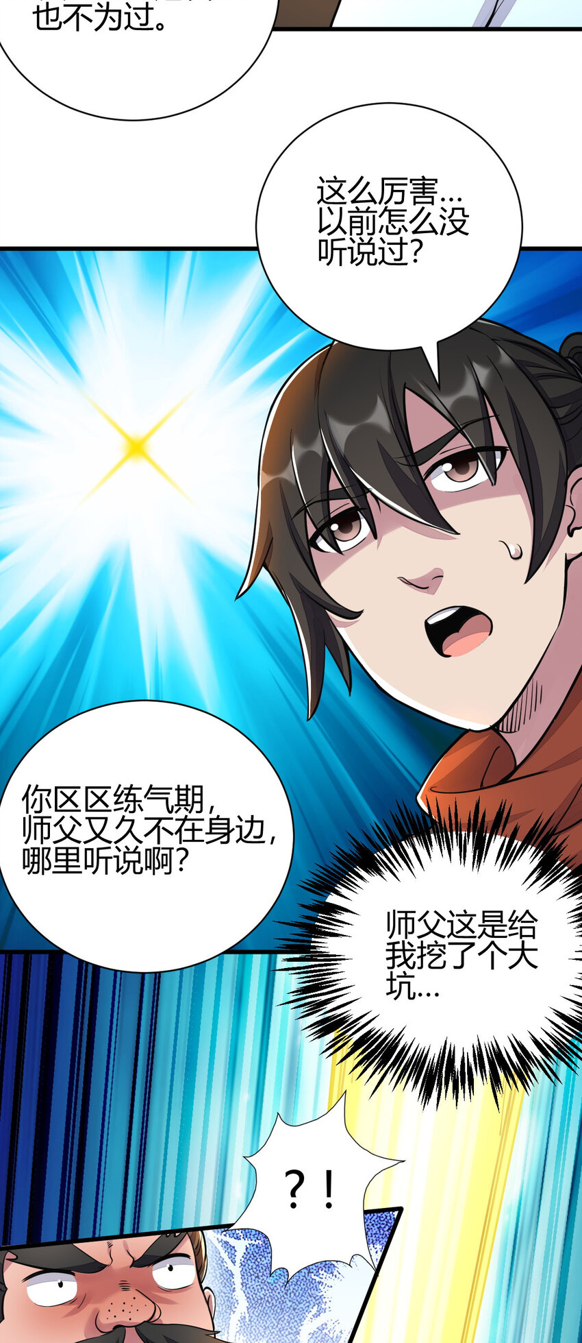 《我渡了999次天劫》18 九仙门 第8页