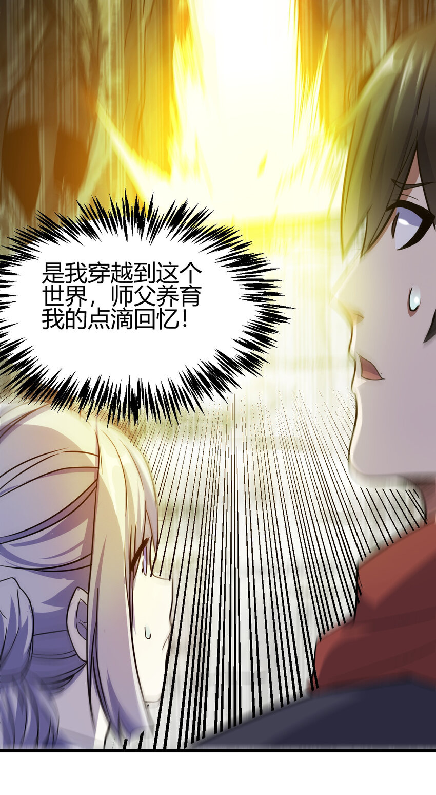 《我渡了999次天劫》17 洞府主人的回忆 第11页