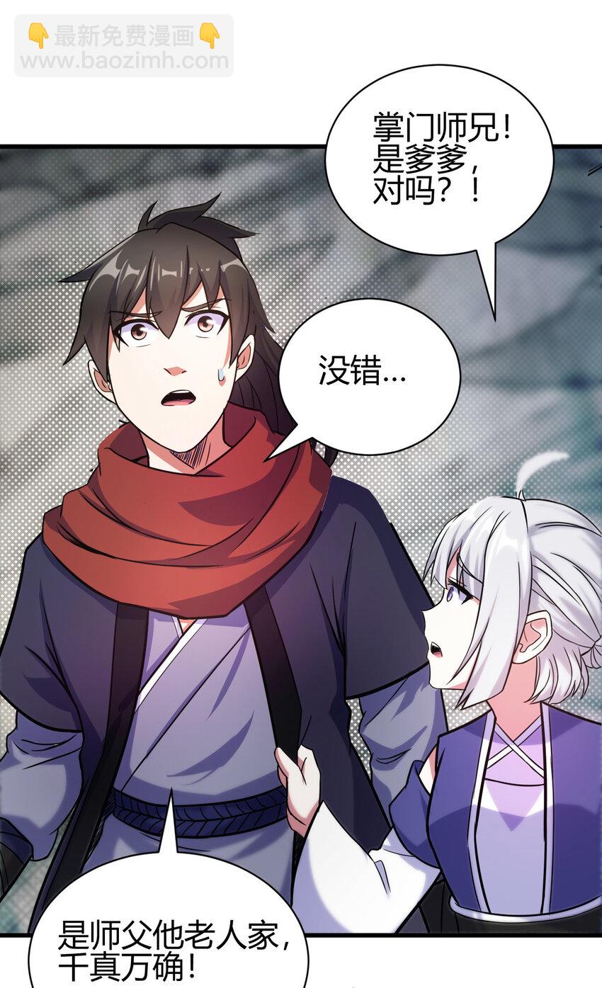 《我渡了999次天劫》17 洞府主人的回忆 第12页
