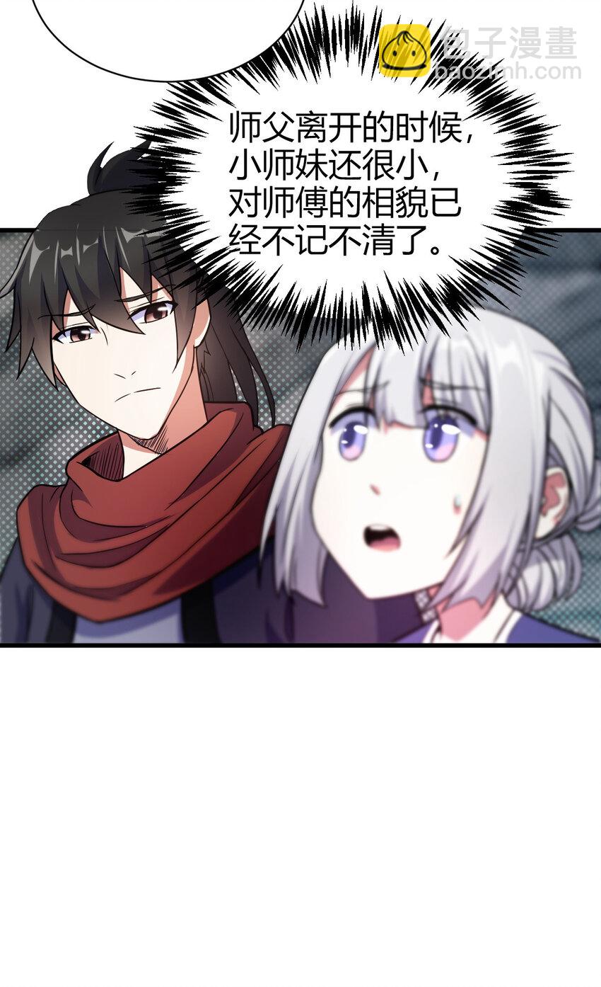 《我渡了999次天劫》17 洞府主人的回忆 第13页