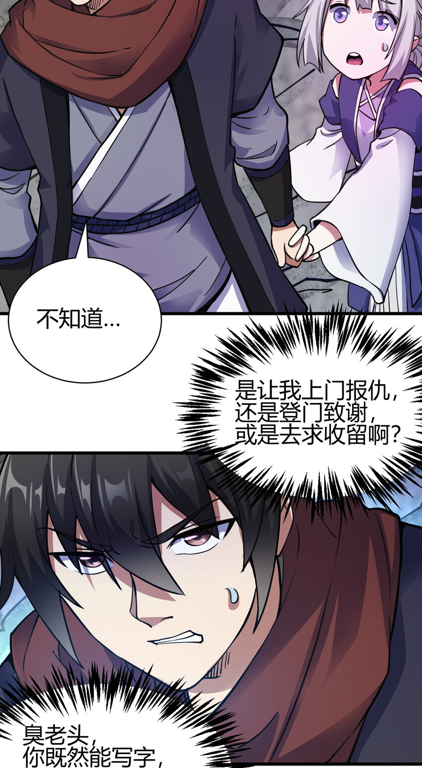 《我渡了999次天劫》17 洞府主人的回忆 第22页
