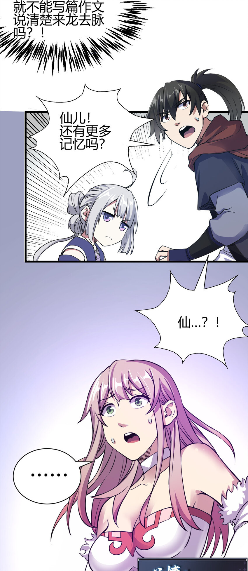 《我渡了999次天劫》17 洞府主人的回忆 第23页