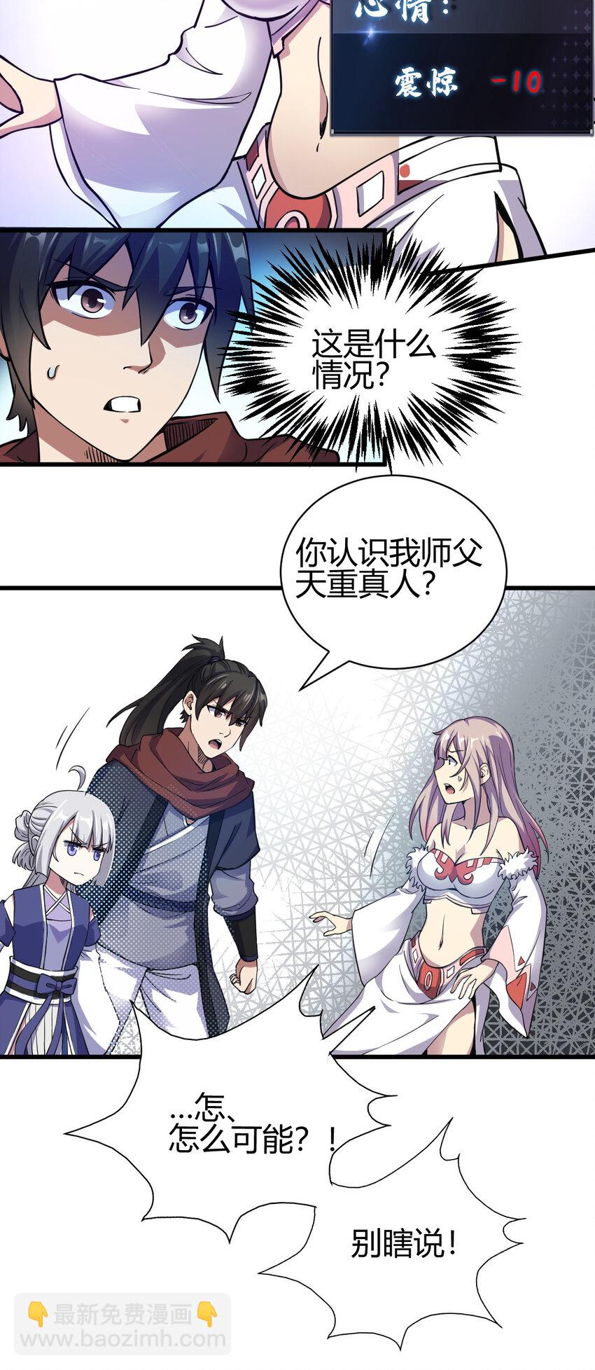 《我渡了999次天劫》17 洞府主人的回忆 第24页