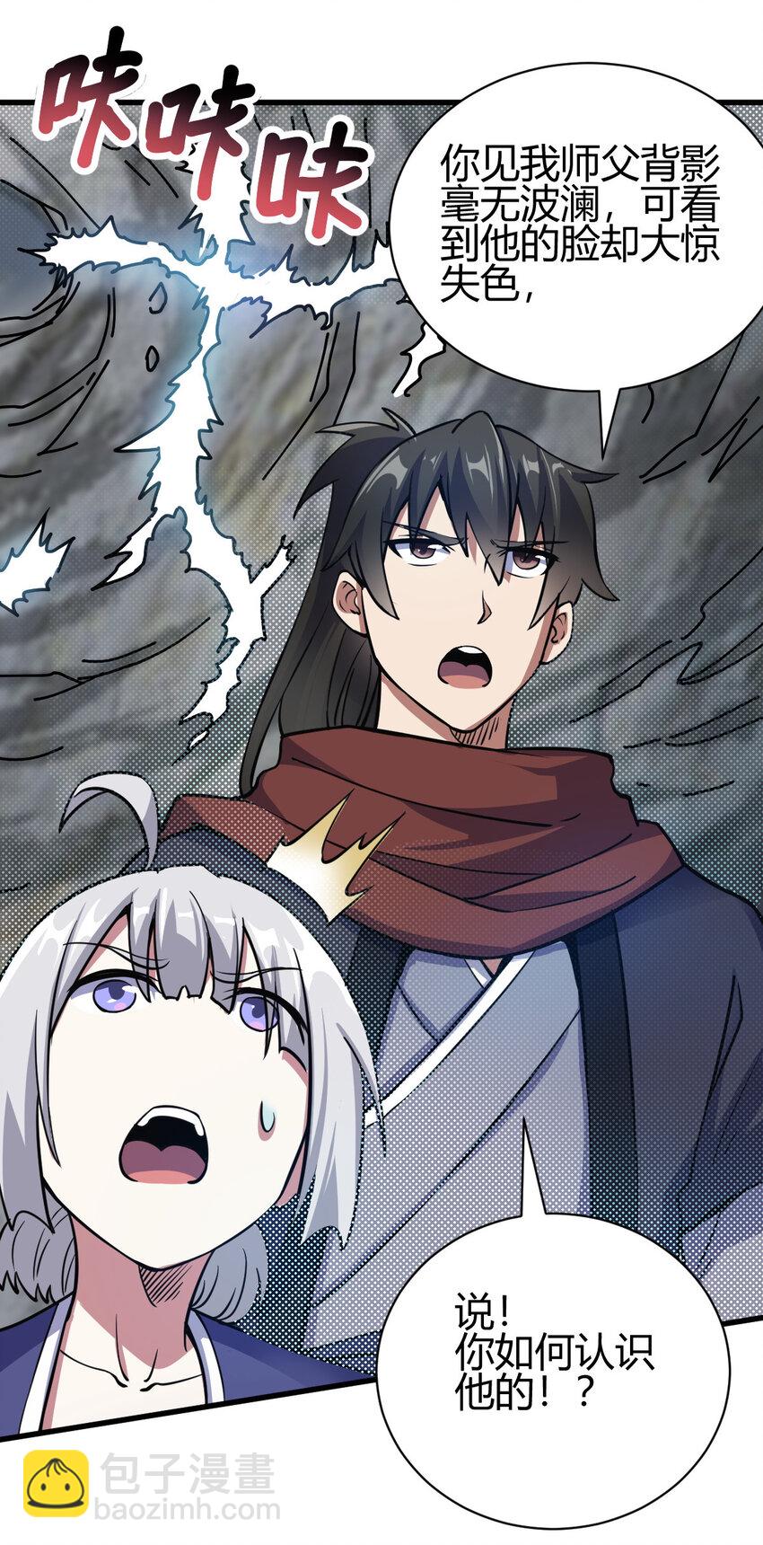 《我渡了999次天劫》17 洞府主人的回忆 第25页