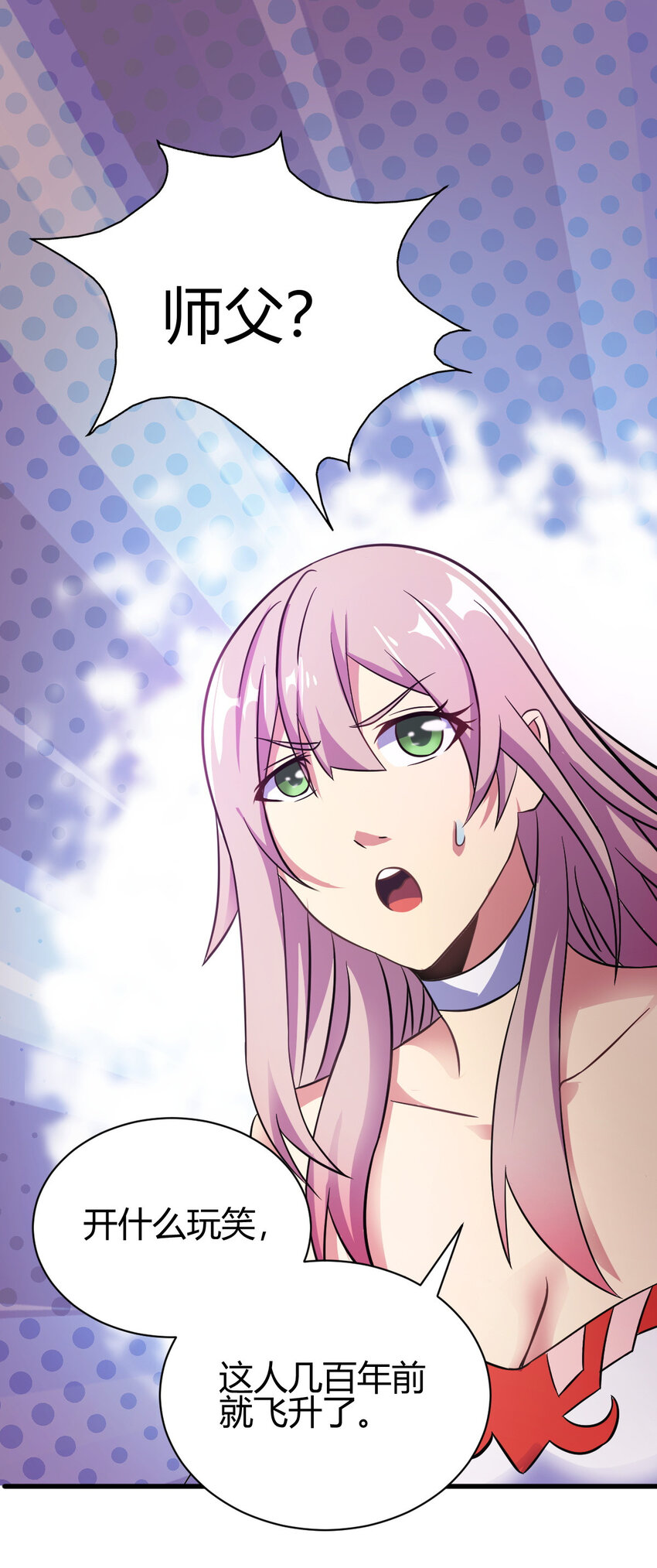 《我渡了999次天劫》17 洞府主人的回忆 第2页