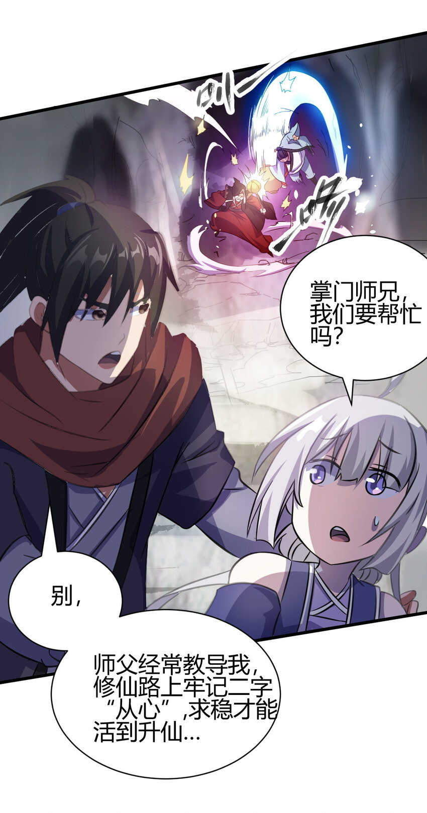 《我渡了999次天劫》17 洞府主人的回忆 第33页