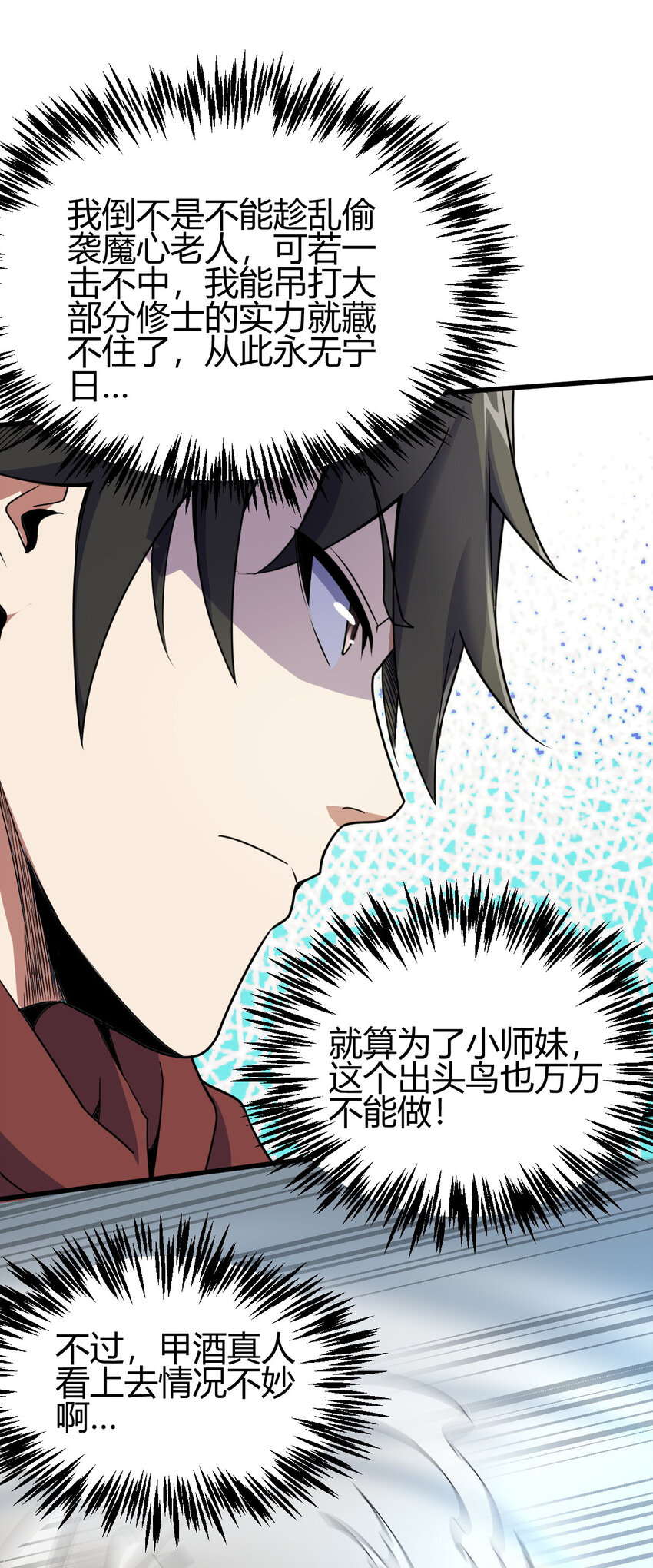 《我渡了999次天劫》17 洞府主人的回忆 第34页