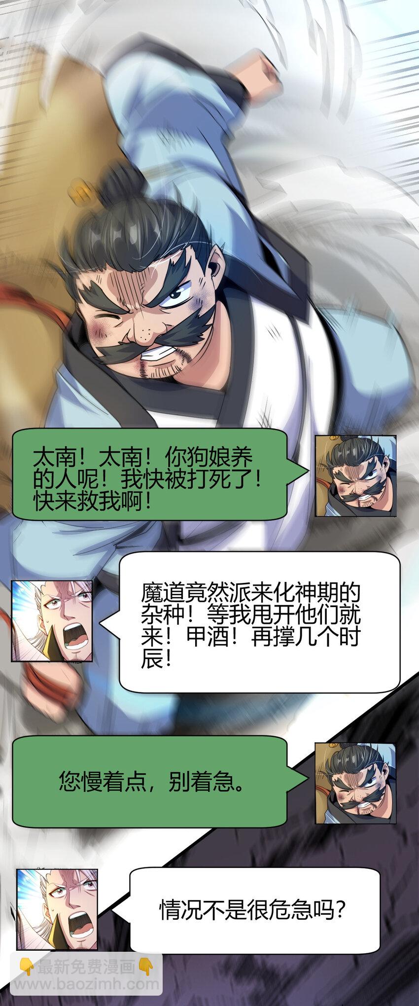 《我渡了999次天劫》17 洞府主人的回忆 第35页