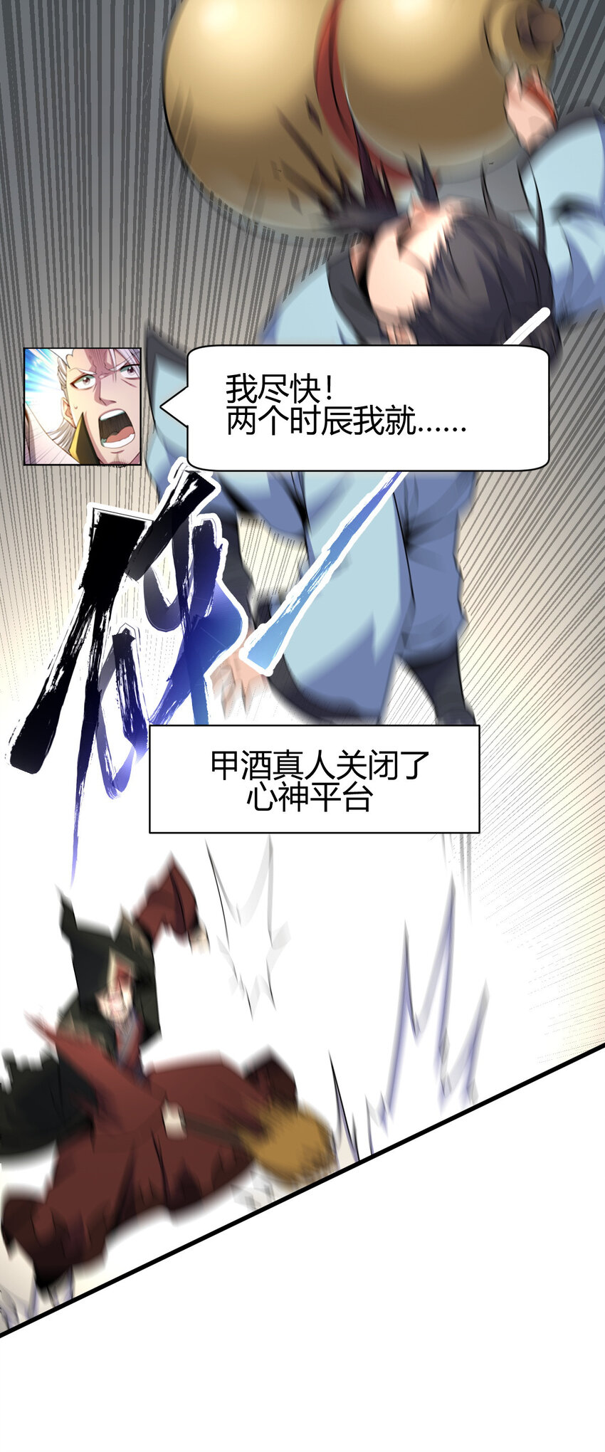 《我渡了999次天劫》17 洞府主人的回忆 第37页