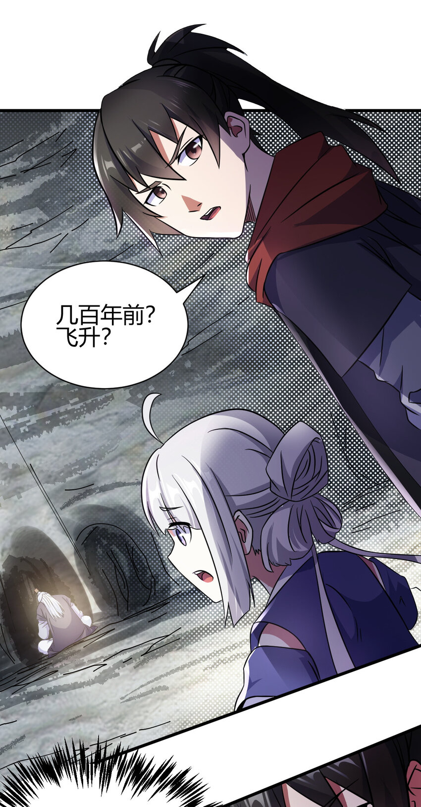 《我渡了999次天劫》17 洞府主人的回忆 第3页