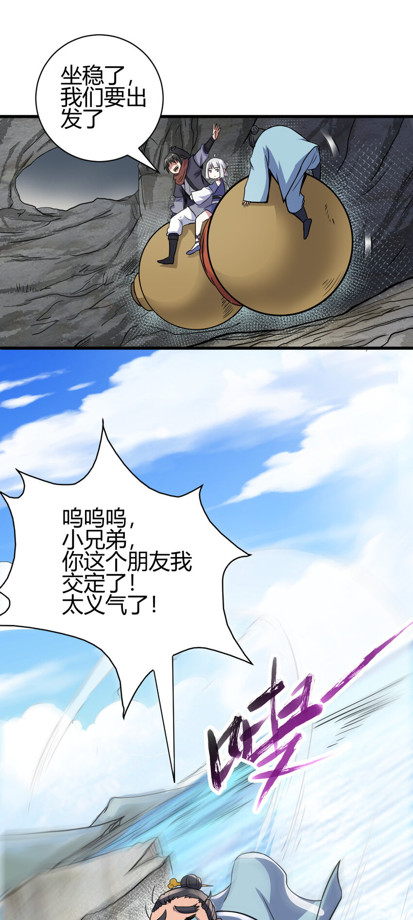 《我渡了999次天劫》17 洞府主人的回忆 第46页