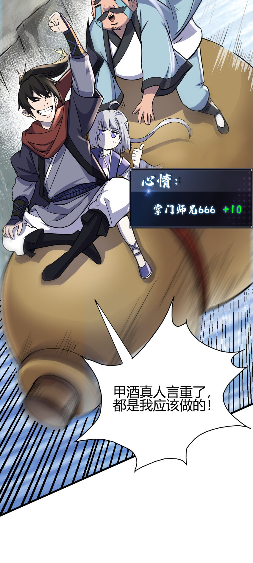《我渡了999次天劫》17 洞府主人的回忆 第47页