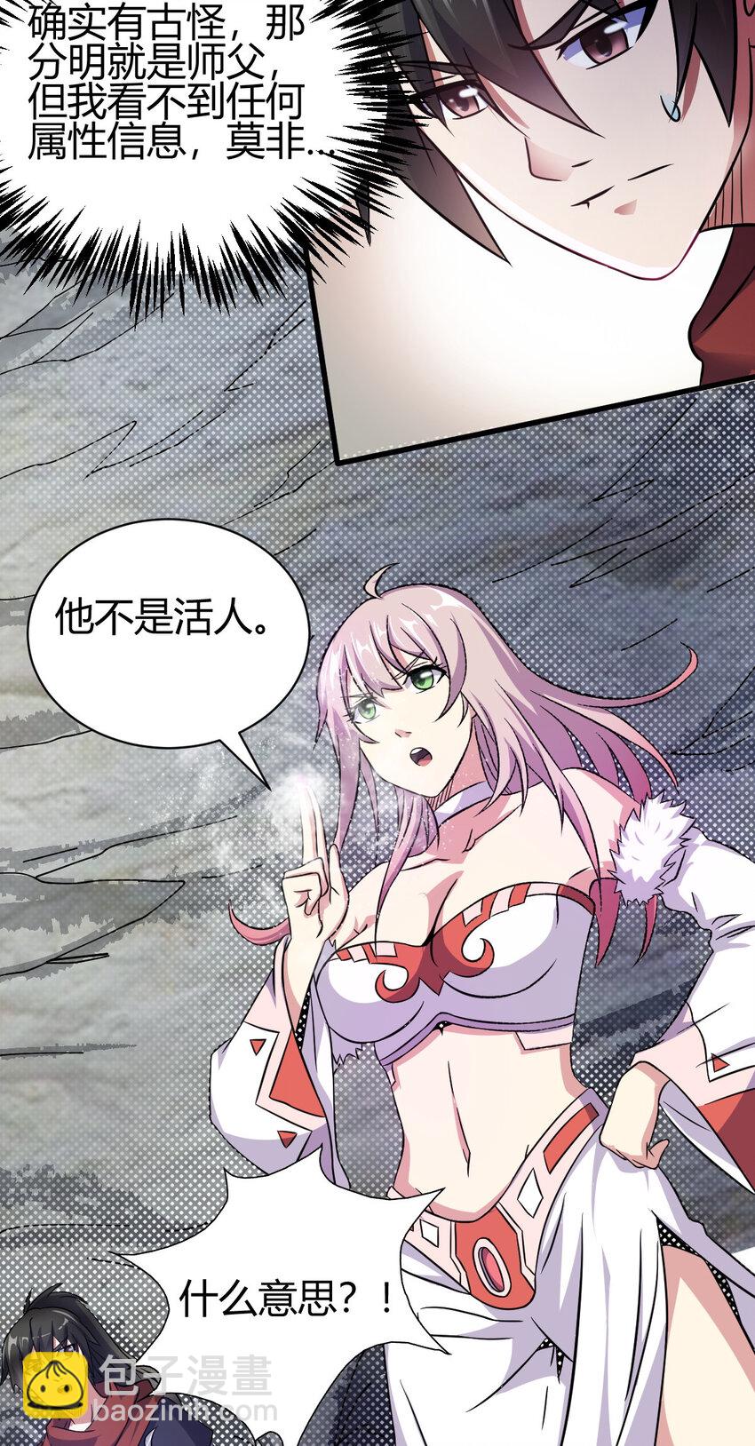 《我渡了999次天劫》17 洞府主人的回忆 第4页