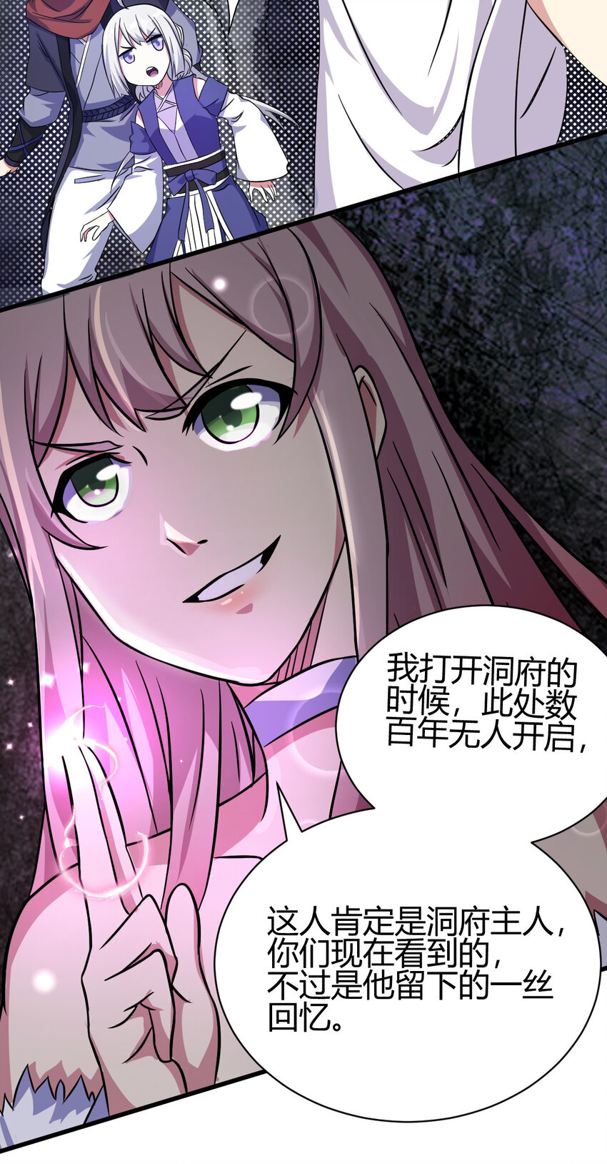 《我渡了999次天劫》17 洞府主人的回忆 第5页