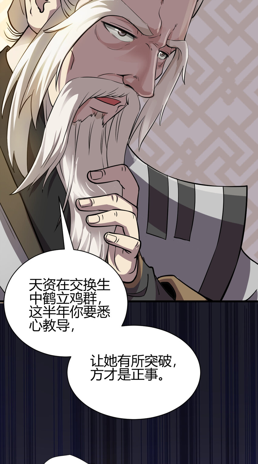《我渡了999次天劫》19 仙人遗蜕 第10页