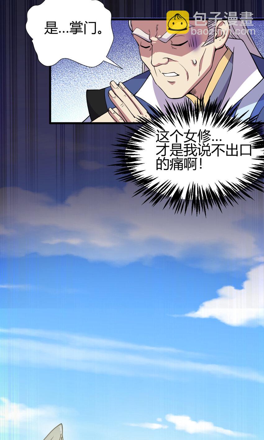 《我渡了999次天劫》19 仙人遗蜕 第11页