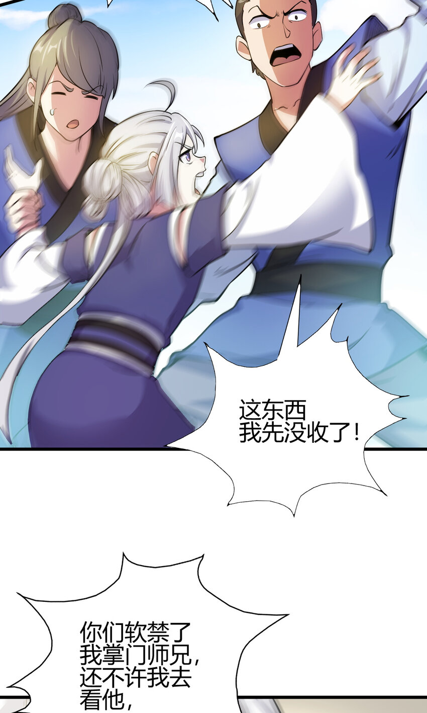 《我渡了999次天劫》19 仙人遗蜕 第14页