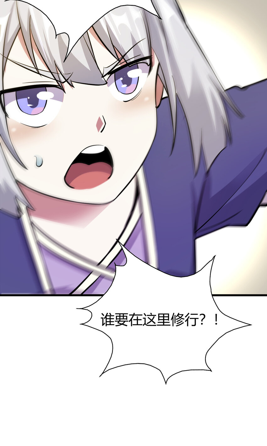 《我渡了999次天劫》19 仙人遗蜕 第15页