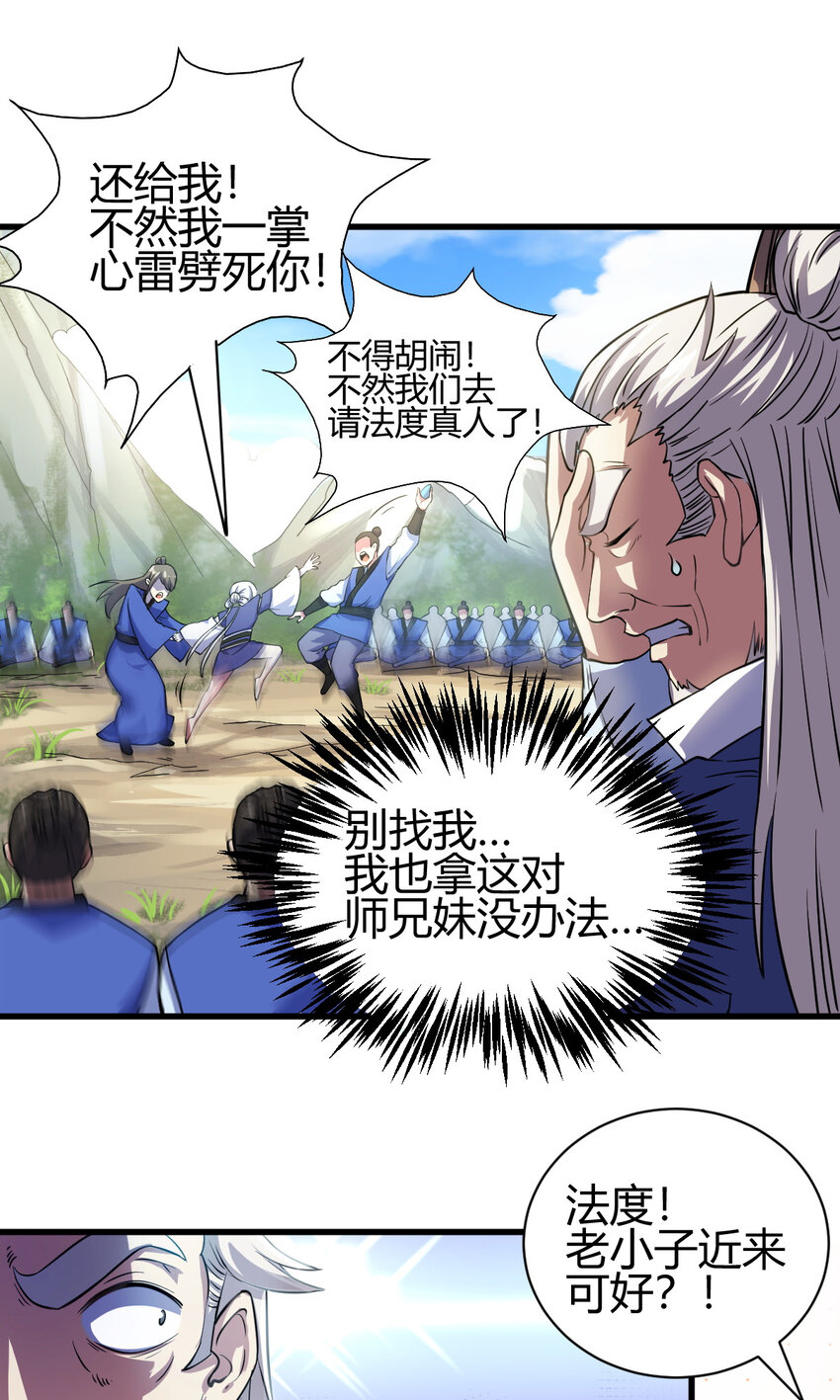 《我渡了999次天劫》19 仙人遗蜕 第16页
