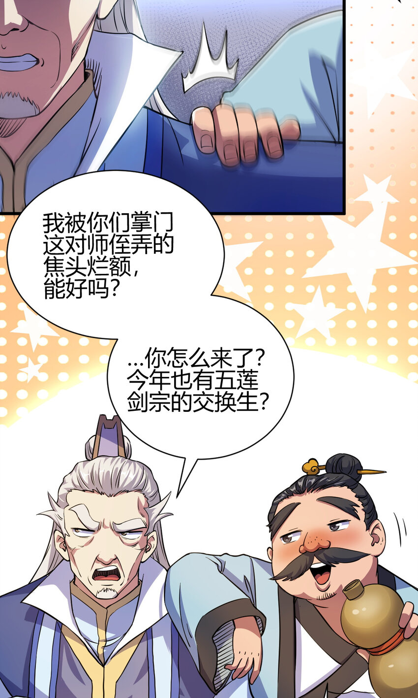 《我渡了999次天劫》19 仙人遗蜕 第17页
