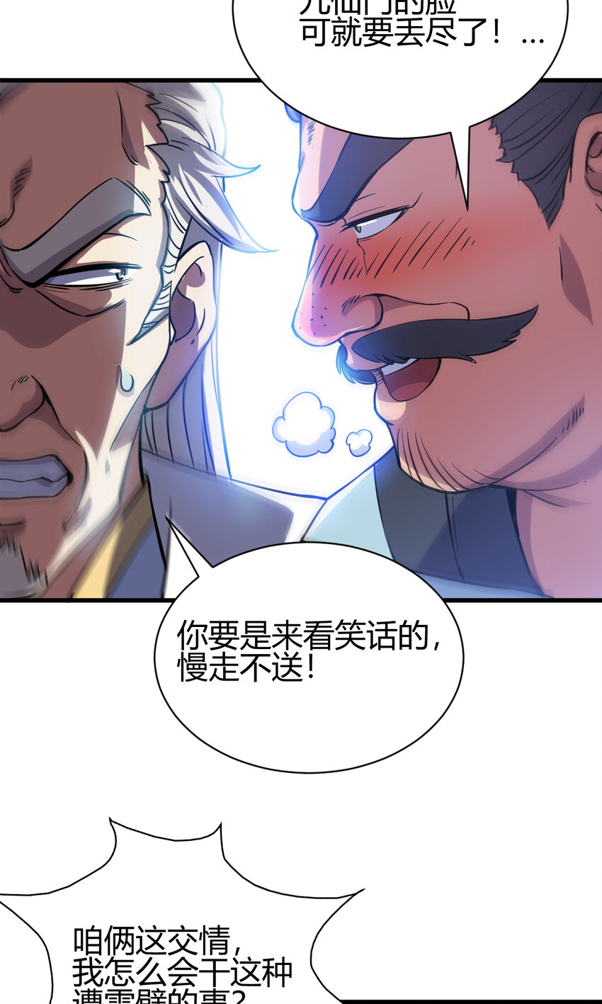 《我渡了999次天劫》19 仙人遗蜕 第19页