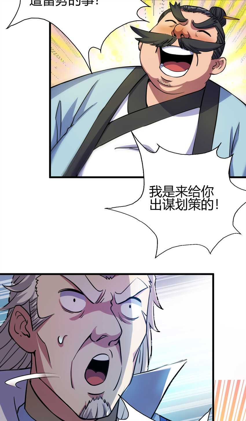 《我渡了999次天劫》19 仙人遗蜕 第20页