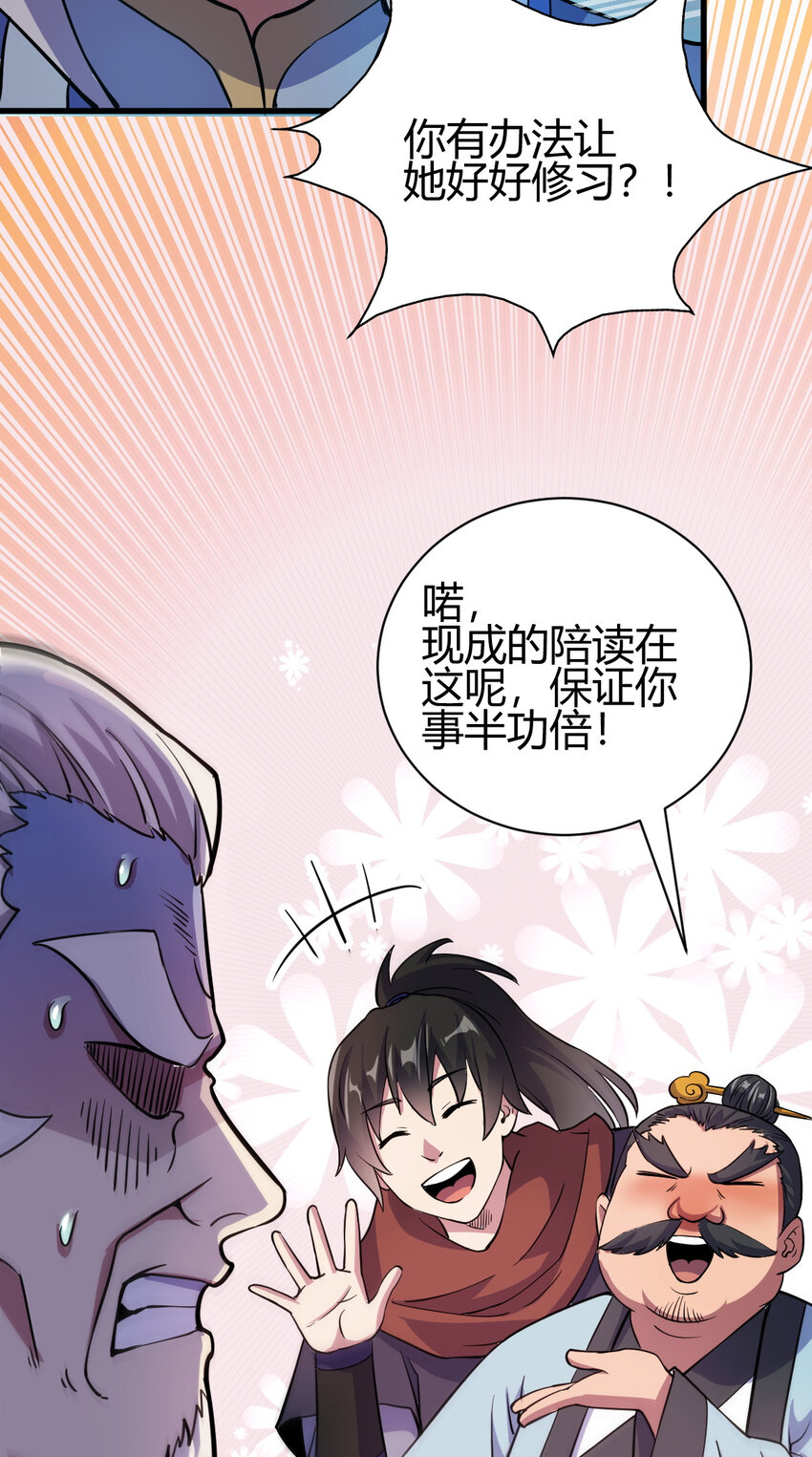《我渡了999次天劫》19 仙人遗蜕 第21页