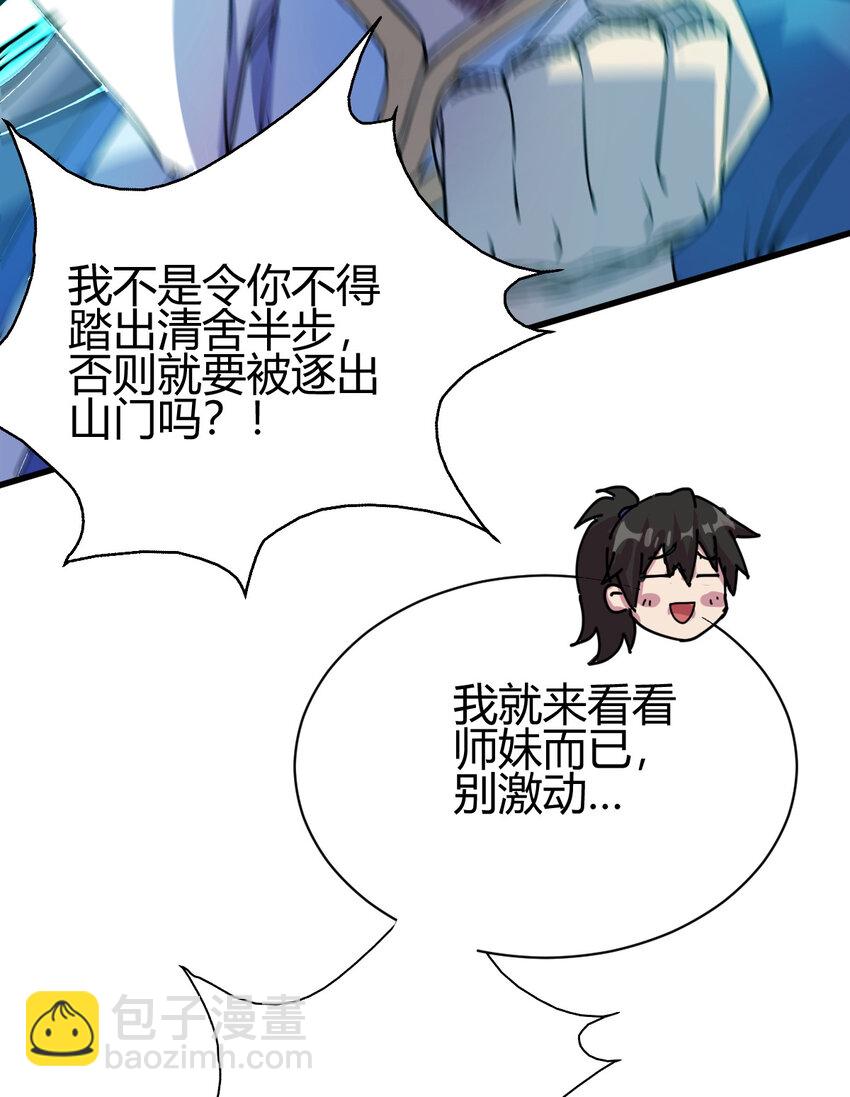 《我渡了999次天劫》19 仙人遗蜕 第23页