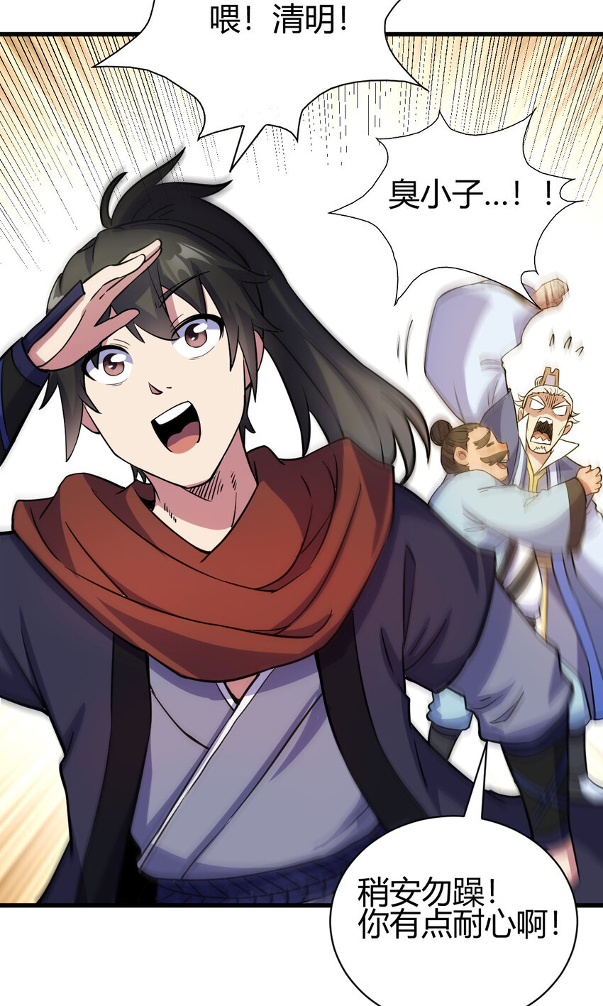《我渡了999次天劫》19 仙人遗蜕 第24页
