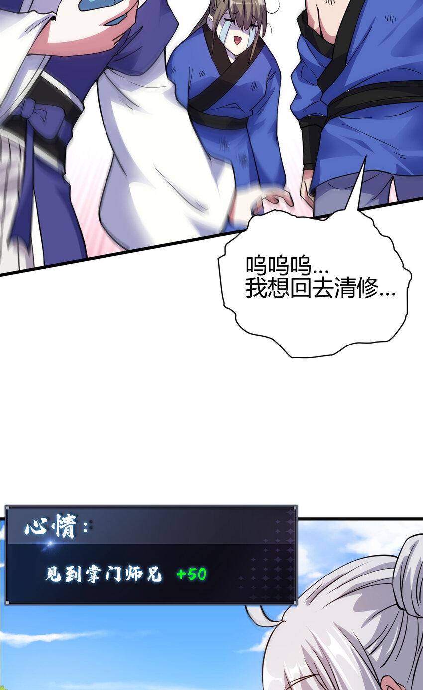 《我渡了999次天劫》19 仙人遗蜕 第26页