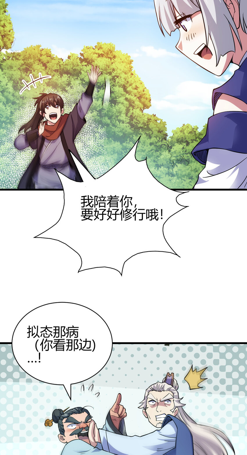 《我渡了999次天劫》19 仙人遗蜕 第27页
