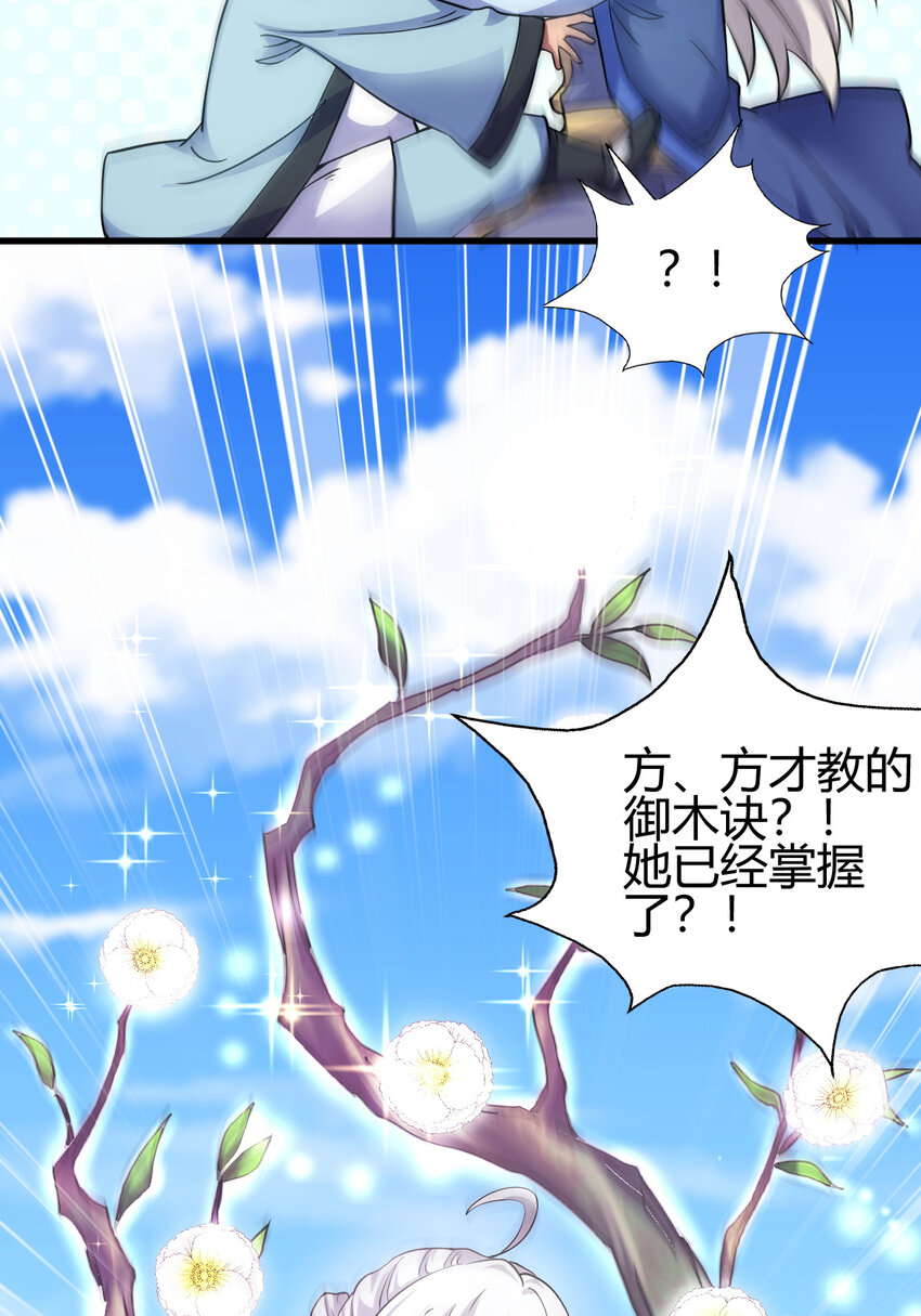 《我渡了999次天劫》19 仙人遗蜕 第28页