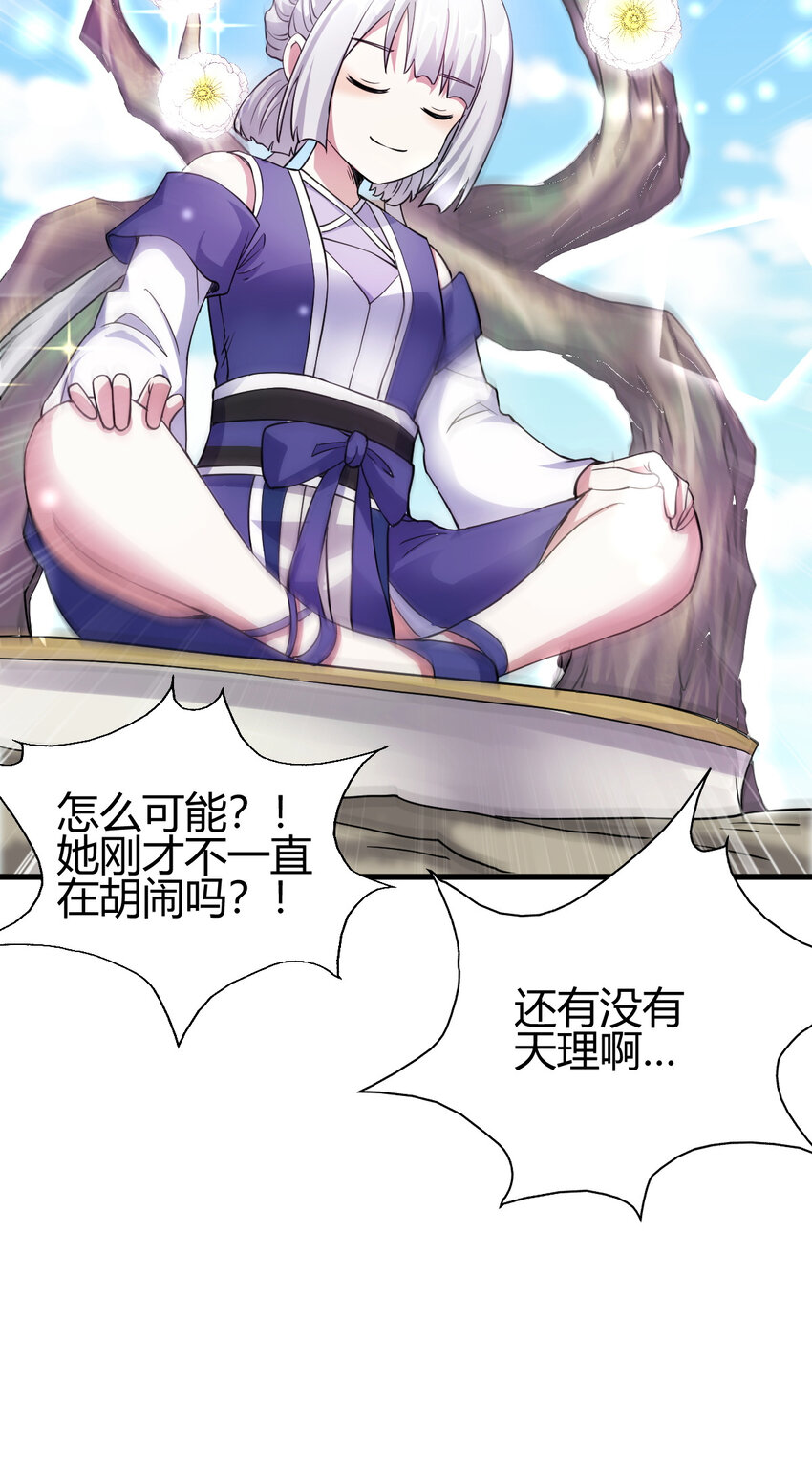 《我渡了999次天劫》19 仙人遗蜕 第29页