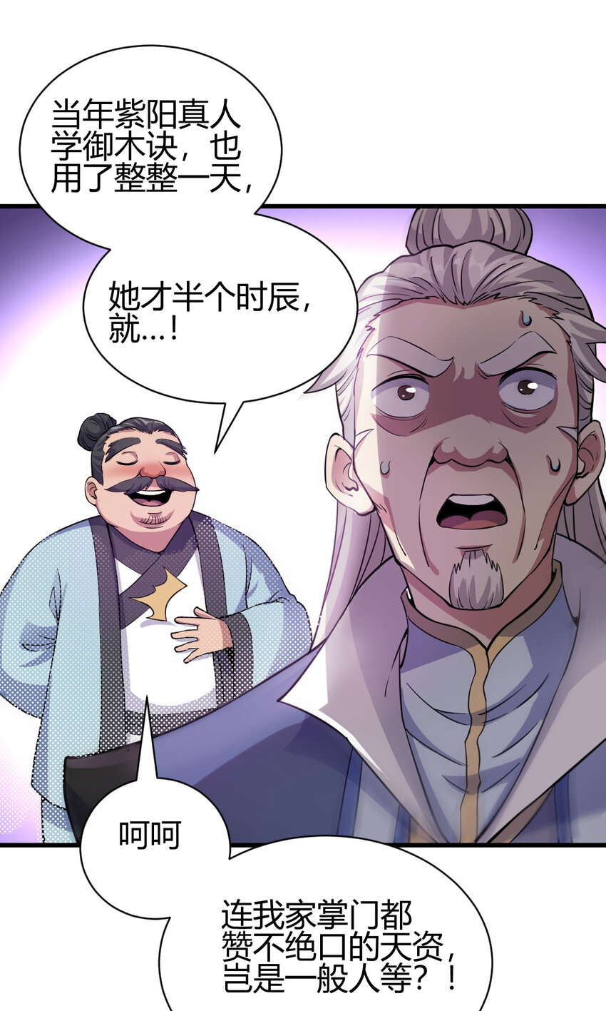 《我渡了999次天劫》19 仙人遗蜕 第30页