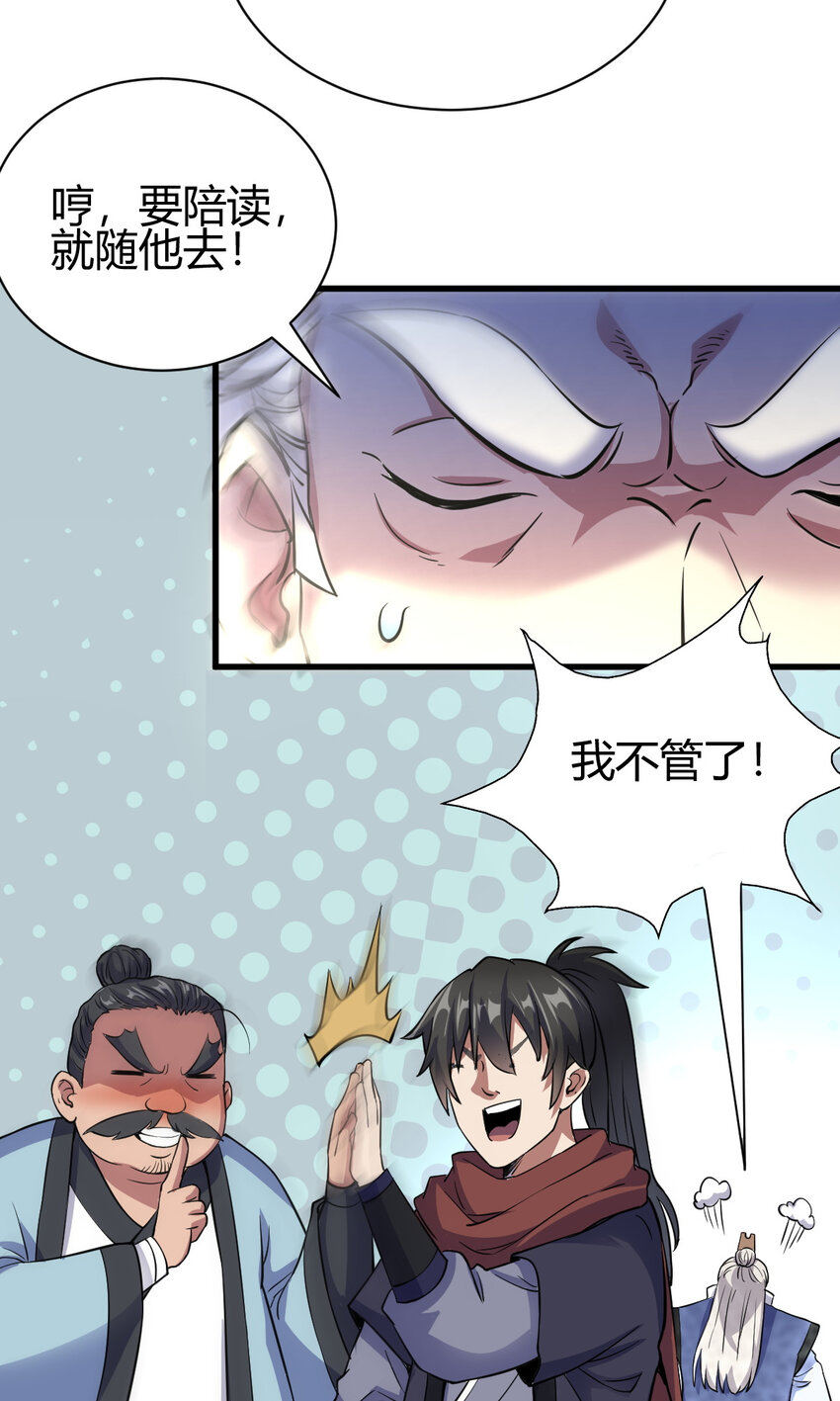 《我渡了999次天劫》19 仙人遗蜕 第31页