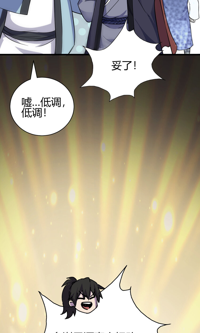 《我渡了999次天劫》19 仙人遗蜕 第32页