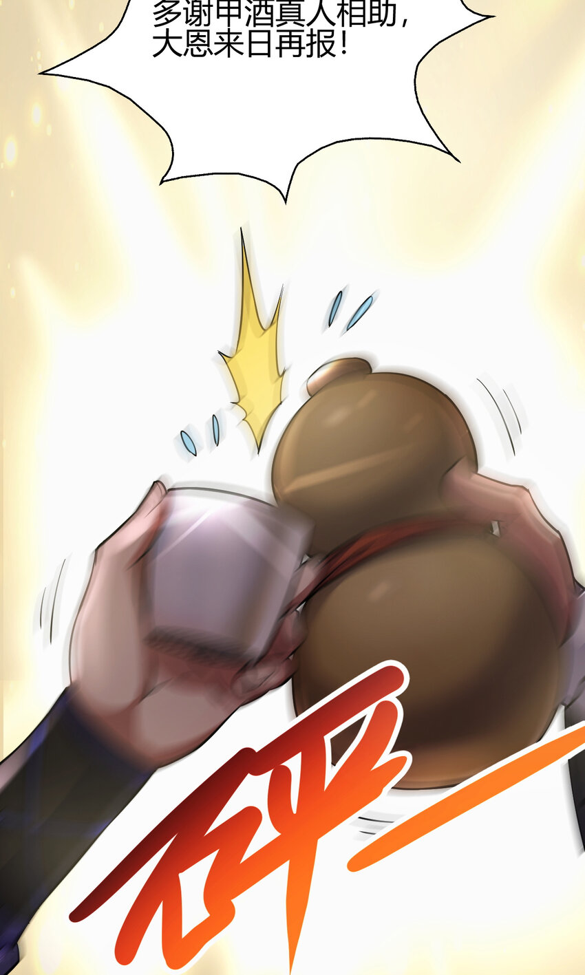 《我渡了999次天劫》19 仙人遗蜕 第33页