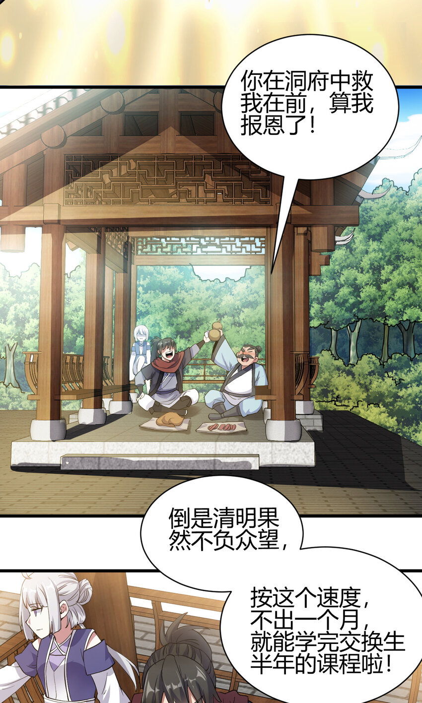 《我渡了999次天劫》19 仙人遗蜕 第34页