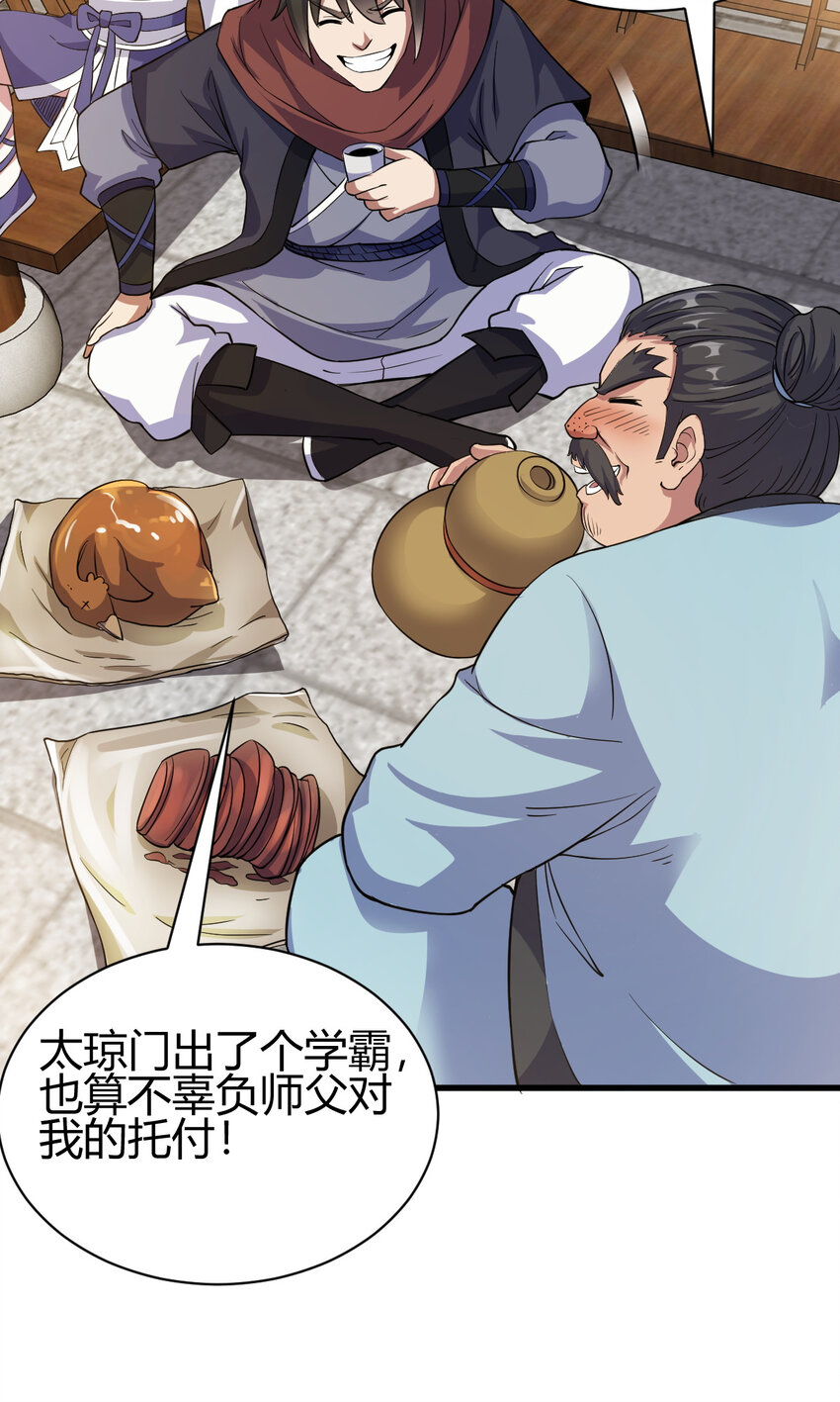 《我渡了999次天劫》19 仙人遗蜕 第35页