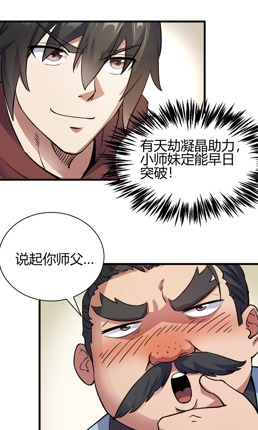 《我渡了999次天劫》19 仙人遗蜕 第36页