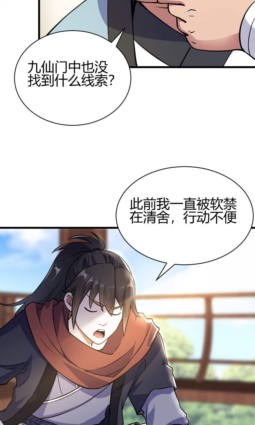 《我渡了999次天劫》19 仙人遗蜕 第37页