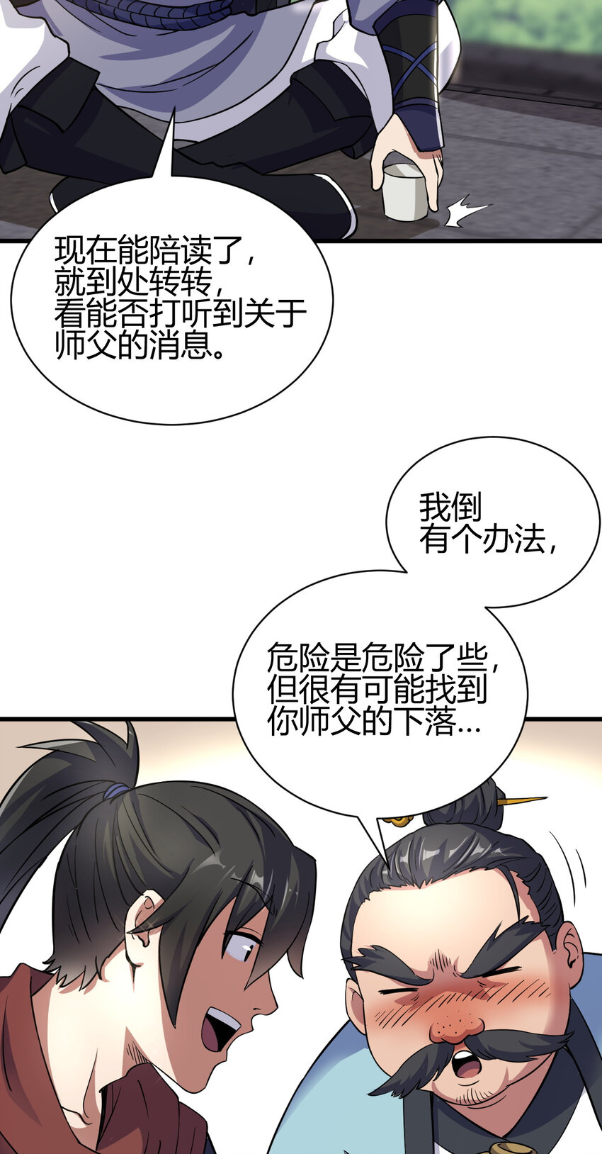 《我渡了999次天劫》19 仙人遗蜕 第38页