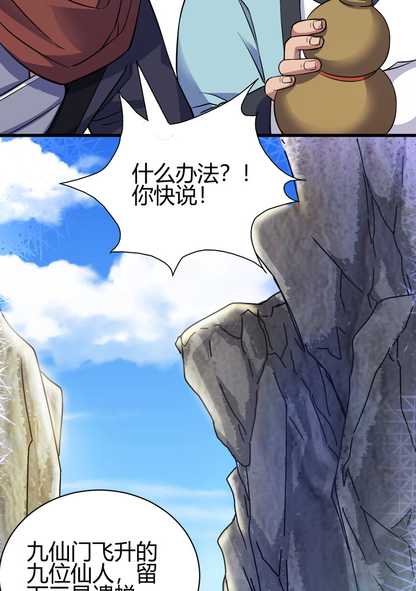 《我渡了999次天劫》19 仙人遗蜕 第39页