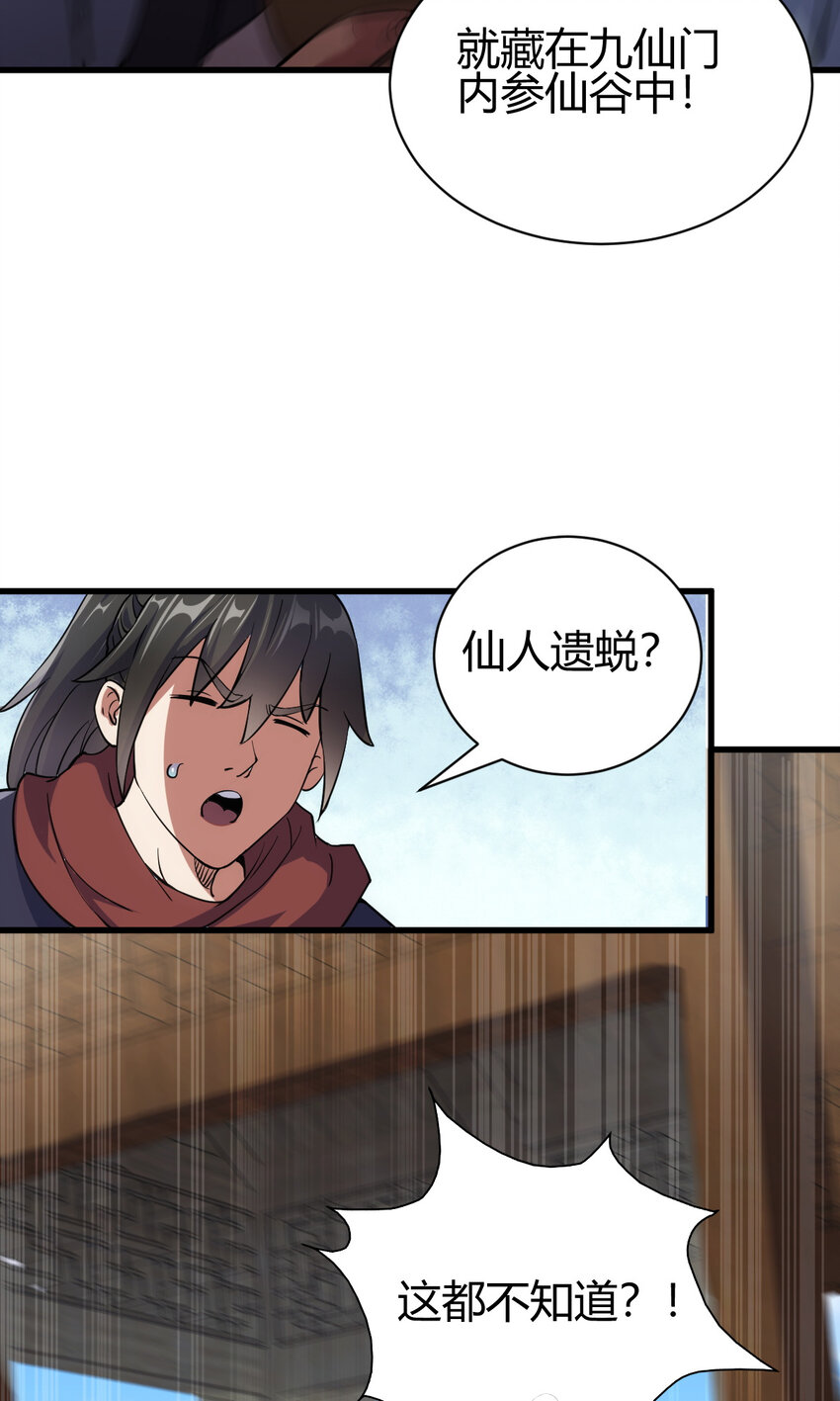 《我渡了999次天劫》19 仙人遗蜕 第41页