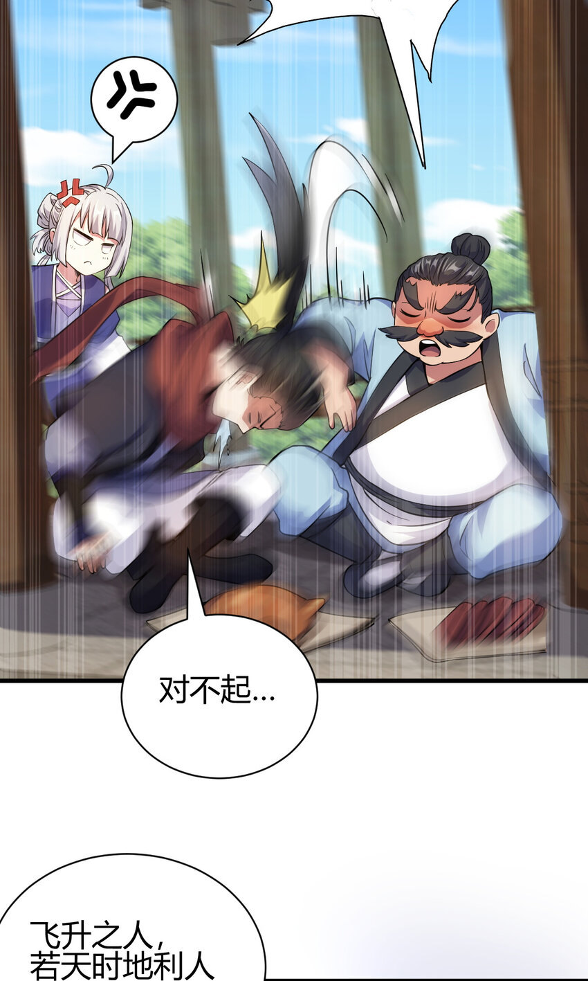 《我渡了999次天劫》19 仙人遗蜕 第42页