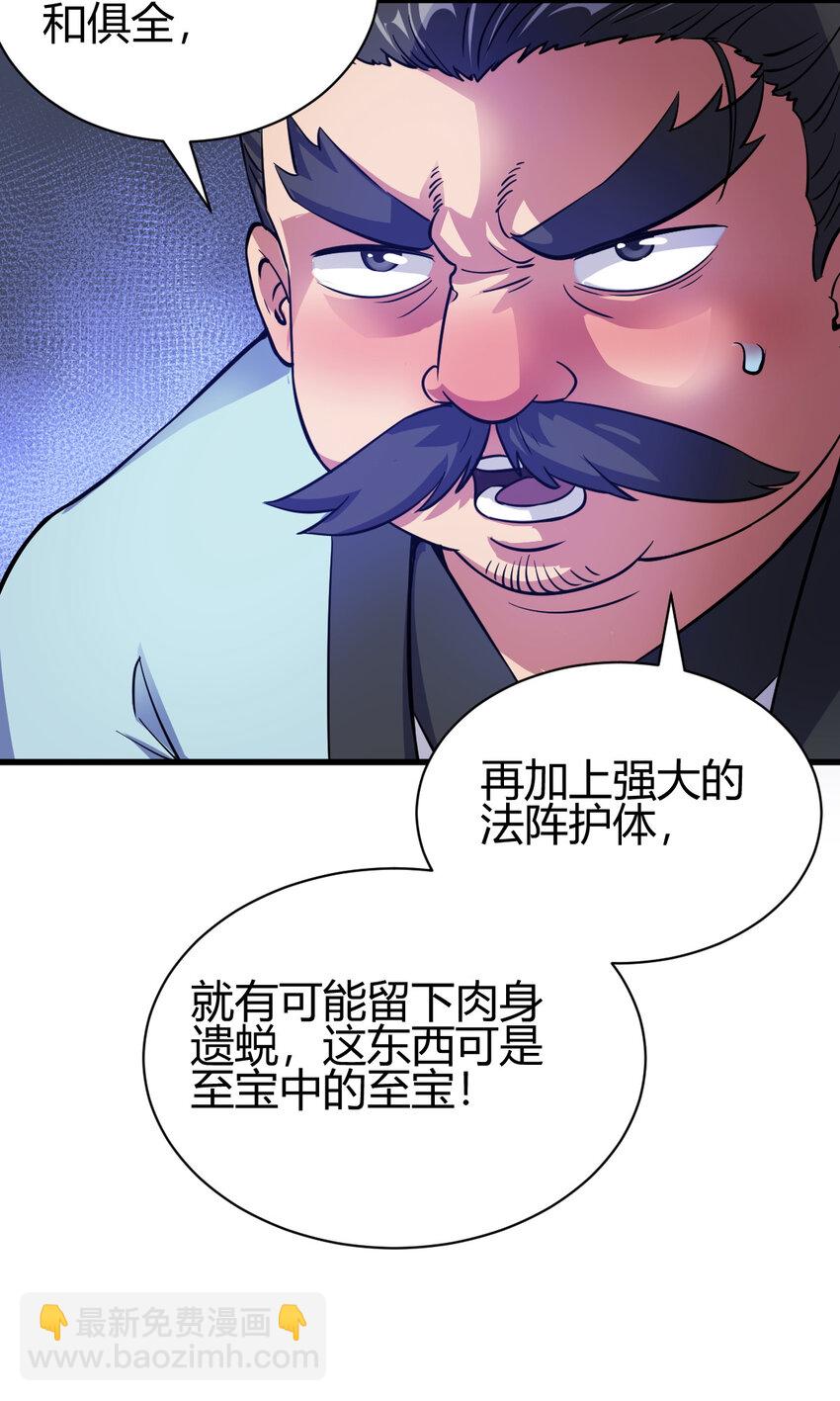 《我渡了999次天劫》19 仙人遗蜕 第43页