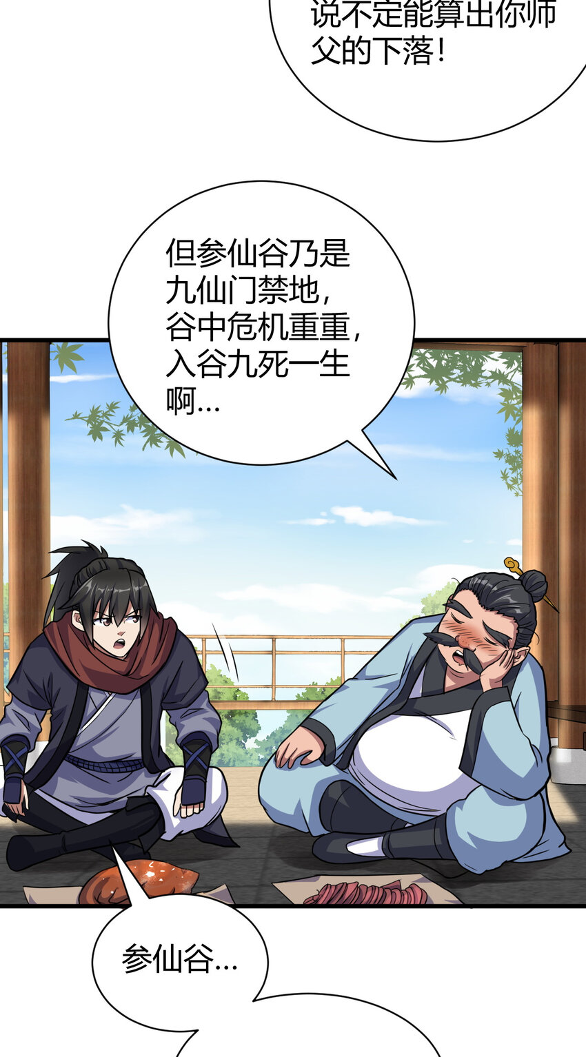 《我渡了999次天劫》19 仙人遗蜕 第45页