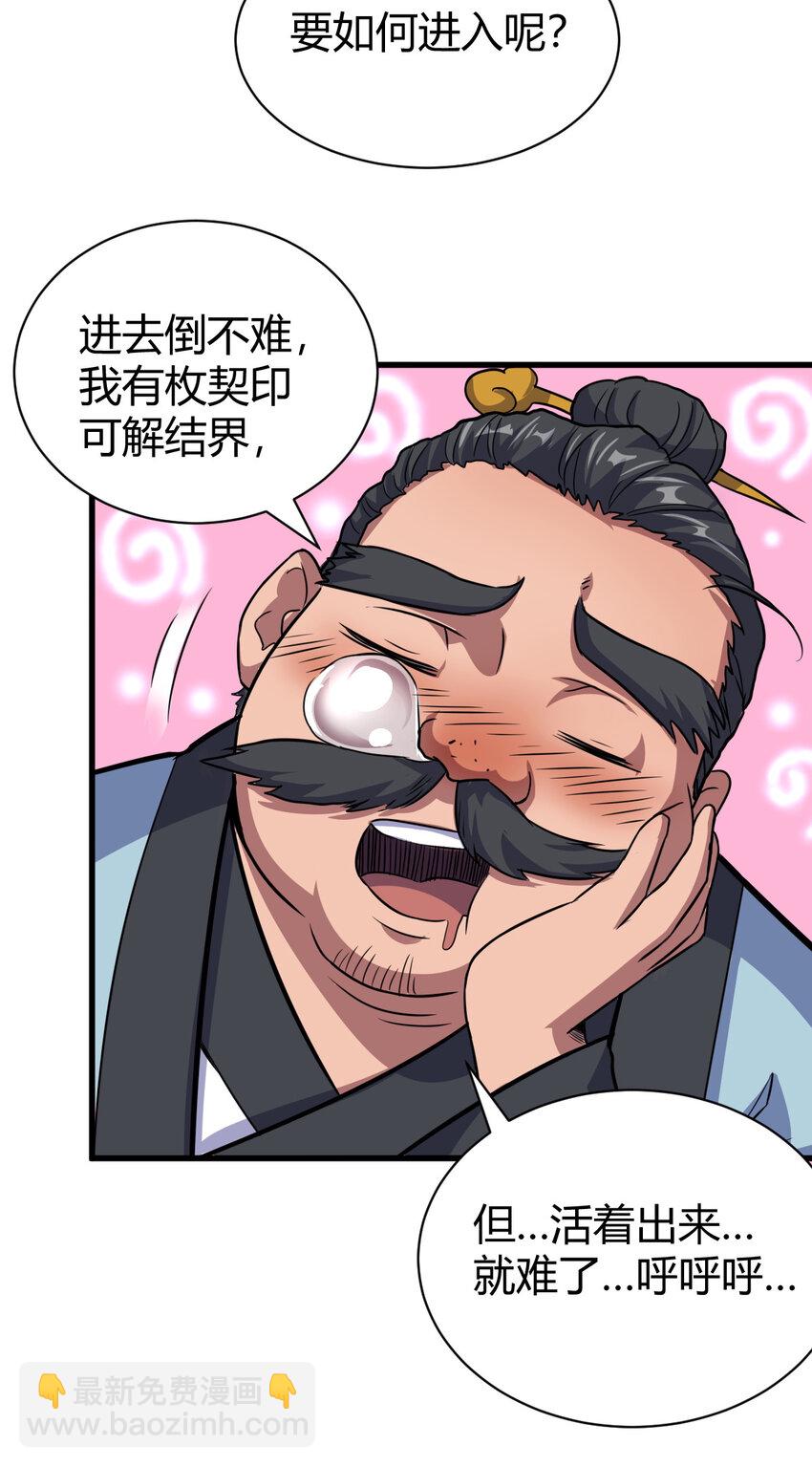 《我渡了999次天劫》19 仙人遗蜕 第46页