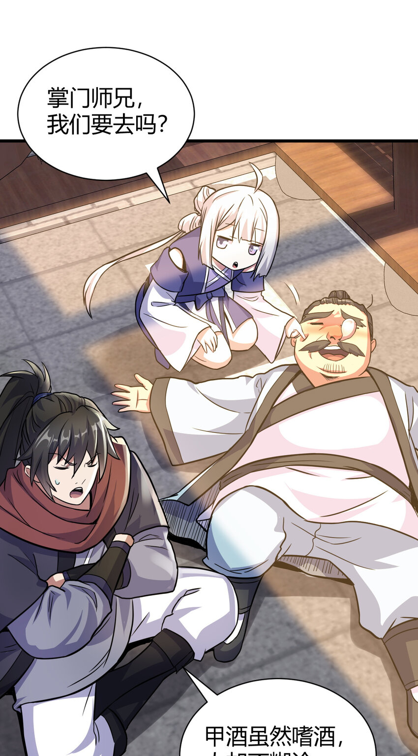 《我渡了999次天劫》19 仙人遗蜕 第47页