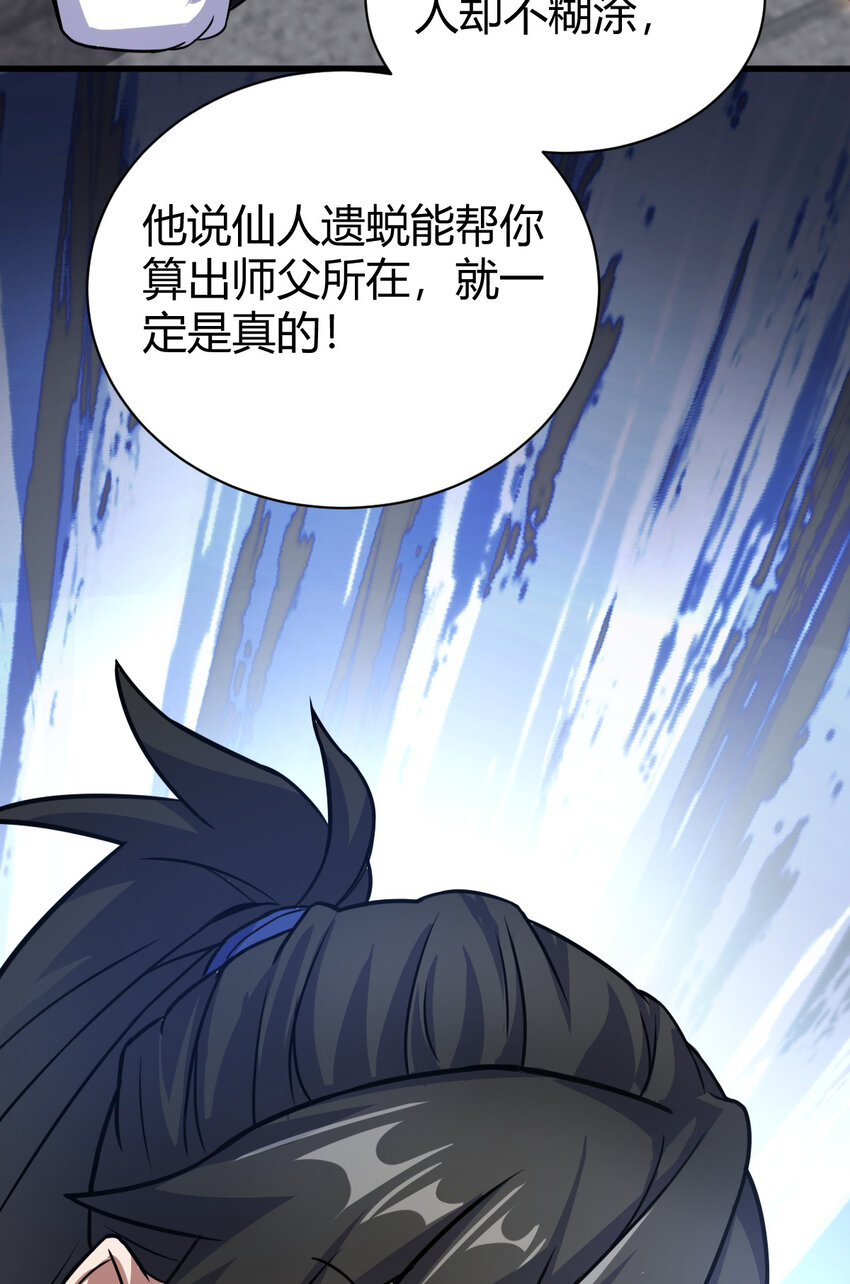 《我渡了999次天劫》19 仙人遗蜕 第48页